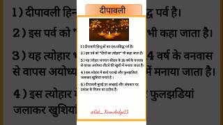 दीपावली पर 5 लाइन  5 lines on diwali in Hindi  दीवाली 🕯️🎇🎆🧨shortsgetknowledge [upl. by Ohnuj984]