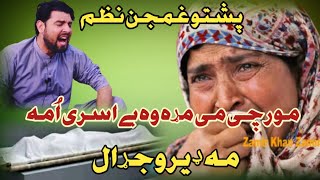 zameer khan zameer  zameer khan zameer new poetry  zameer khan zameer 2022  zameer khan [upl. by Okemak]