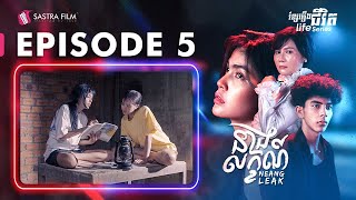 នាងលក្ខណ៍ ភាគ៥ Neang Leak Life SeriesEp5Sastra Film [upl. by Intyrb]