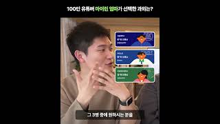 100만 유튜버 마이린 엄마가 선택한 과외는 [upl. by Terb244]