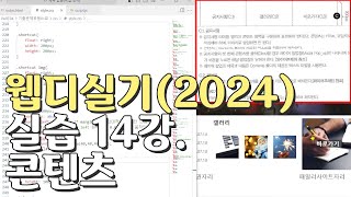 웹디자인 기능사 실기 14강 콘텐츠영역공지사항갤러리바로가기 [upl. by Dell]