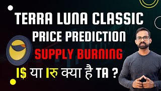 LUNA Coin Price Prediction 2023  Terra Luna Classic Coin Price Prediction  Lunc Coin  BUY or SELL [upl. by Stephenie872]