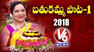 V6 Bathukamma Special Song1 2018  V6 News [upl. by Lounge]