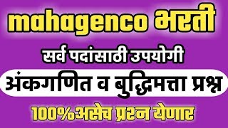 mahagenco question paper  महाजेनको प्रश्नपत्रिका  mahagenco Resoning question and answer [upl. by Mordecai]