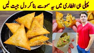 Samosa Recipe By ijaz Ansari  Chicken Samosa Recipe  iftar Special Recipe  Ramzan Special Recipes [upl. by Adnuahsar750]