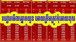 តោះមើលរបៀបវេបសាយឆ្នោតយួន អោយត្រឹមត្រូវកុំអោយខុសទៀត [upl. by Armahs]