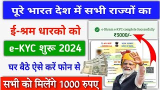 e Shram Card eKYC Online 2024  How To Update eKYC e Shram Card Online [upl. by Leina121]