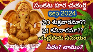 Sankatahara chaturthi september 2024 dateSankatahara chaturthi pooja 2024Ganapati pooja [upl. by Creigh629]