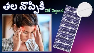 Saridon Tablets Uses In Telugu  Headache Tablets Saridon Tablets Review In Telugu [upl. by Potash]