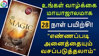 The Magic  Book Summary  மாயாஜாலம்  28 Days of Gratitude  Audiobook in Tamil  InnerMagic [upl. by Lacee]