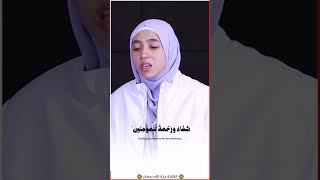 اجمل واروع تلاوات القارئة منة الله رمضان ❤️ الصوت الذي لا يمل سماعه🥰quran shorts [upl. by Attenol]