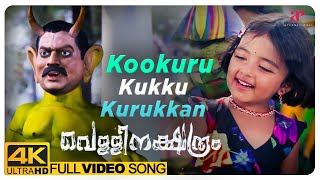 Vellinakshatram 4K Song Kookuru kukku karan  Vellinakshatram Malayalam Movie  Prithviraj [upl. by Eugirne336]