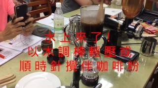 Syphon coffee 虹吸式咖啡煮法 [upl. by Fayre652]