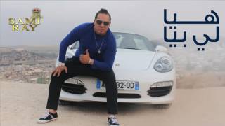 Sami Ray  Hya Li Biya Official Audio  سامي راي  هيا لي بيا النسخة الأصلية [upl. by Jaquith327]