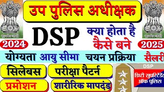 Dsp kaise bane  DSP banne ke liye kya kare  dsp kaise bane in hindi  how to become dsp dsp DSP [upl. by Ardnael103]