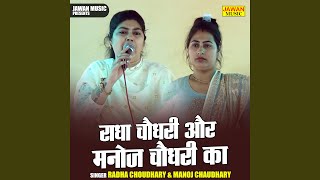 Radha Chaudhari Aur Manoj Chaudhari Ka Hindi [upl. by Eidolem]