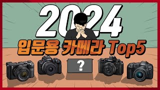 2024년 입문용 카메라 추천 Top5 [upl. by Ylloh]