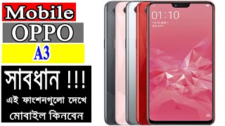 Oppo A3 Price in Bangladesh  Oppo Mobile Review Bangla [upl. by Stalk]