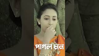 পাগল মন Pagol Mon pagolmon baulgaan folksong [upl. by Asillam]