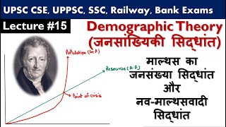 Malthusian and Neo Malthusian Theory of Population माल्थस और नवमाल्थसवादी सिद्धांत  UPSC UPPSC [upl. by Einnig251]