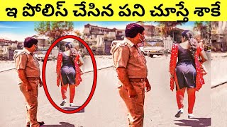 ఇ పోలీస్ చేసిన పని చూస్తే మీ రక్తం మరుగుతుంది  Police Caught Red handed On Camera Part9 [upl. by Lilla]