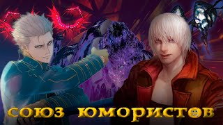 Легендарное начало 🤯 Краткий пересказ Devil May Cry 3 [upl. by Atsylak]