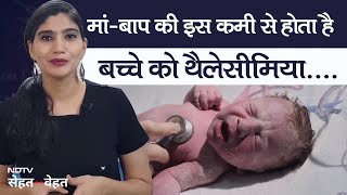 What is Thalassaemia  Causes and Types  मांबाप की इस कमी से होता है बच्चे को थैलेसीमिया [upl. by Ellennod]