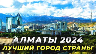 Алматы 2024  Лучший Город Казахстана Достопримечательности алматы туризм казахстан алматы2024 [upl. by Danika]