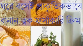 ঘরে বসেই প্রাকৃতিকভাবে বানান ত্বক ফর্সাকারি ক্রিমToker Jotnoত্বক ফর্সাকারি ক্রিম [upl. by Ttehc828]