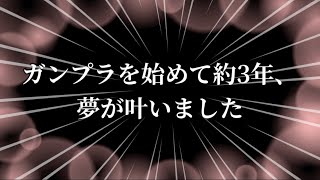 【HG フルアーマー・ユニコーンガンダムデストロイモード】ガンプラを始めて約3年、夢が叶いました [upl. by Nitsirhc]