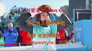 Eileen Gu 1620  谷爱凌 二月八号 为中国赢得 自由式滑雪大跳台Big Air）冠军 她在最后一跳完成1620的高难动作！什么是1620 动画展示！ [upl. by Oned]