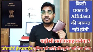 Passport Police Verification me kya Document lagta hai  Police Verification affidavit and Witness [upl. by Nahguav]