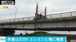 ミシミシと亀裂入り・・・国内初！実際の橋で荷重実験170801 [upl. by Seidnac664]