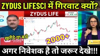 Zydus Life Sciences Share🔥  Zydus Life Sciences Share Latest News Today  Zydus Life Share Target [upl. by Olnton]