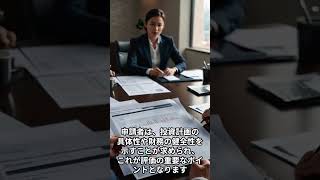 申請条件【中小企業省力化投資補助金 [upl. by Aisul]