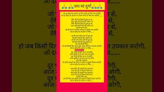 Navratri bhajan lyrics Hindi navratribhajanshortsvideodurgatrending [upl. by Reivazx]