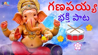 Kailasa Girilo Ganapayya కైలాస గిరిలో గణపయ్య Devotional Audio Song lordganesh ganapathisongs [upl. by Thedric757]