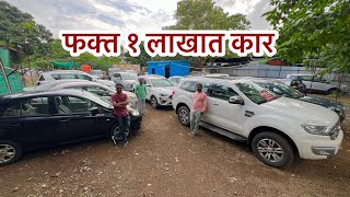 🔥फक्त 1 लाखात कार💥Second Hand Car New Stock Pune marathi car news [upl. by Solitta643]