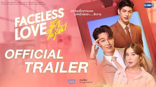 OFFICIAL TRAILER “Faceless Love รักไม่รู้หน้า” Eng Sub [upl. by Ormsby]