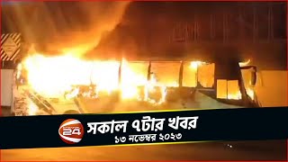 রাতে চারটি গাড়িতে আগুন  সকাল ৭ টার খবর  Channel 24  ১৩ নভেম্বর ২০২৩ [upl. by Anett]