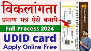 Udid Card Apply Online 2024  Udid Card Kaise Banaye  Disability Certificate Kaise Banaye [upl. by Penhall648]