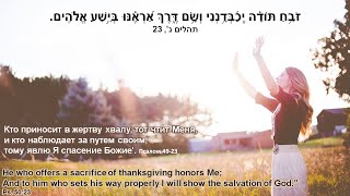 The Lord Works in our Lives four our Eternal Good  26082023  אלוהים פועל בחיינו לטובתנו הנצחי [upl. by Carmelia365]