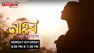 Nahor  নাহৰ   Ep  185  08012024 [upl. by Araiek]