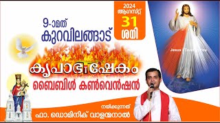 DAY 4  KURAVILANGAD KRUPABHISHEKAM BIBLE CONVENTION 2024  FR DOMINIC VALANMANAL [upl. by Cassondra851]