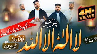 New Kalma Sharif Parho La ilaha illallah  Ali Rehan Qadri amp Ikram Qadri Part 3 [upl. by Ecenaj765]