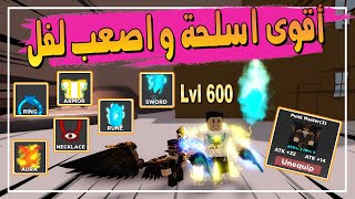 تحدى لفل 600 فى اصعب ماب فى لعبة روبلوكس وجيم باس روبوكس⚔️Roblox RPG Simulator [upl. by Aharon]