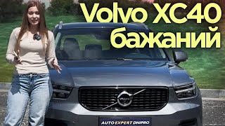 Volvo XC40 2019 20 D3  Бажаний коханець [upl. by Tine]