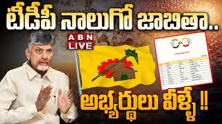 🔴LIVE  టీడీపీ నాలుగో జాబితాఅభ్యర్థులు వీళ్ళే   TDP Fourth List Released  ABN Telugu [upl. by Gamaliel]