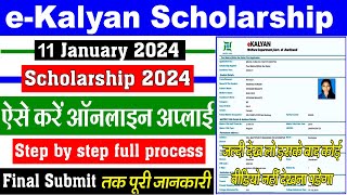 e Kalyan Scholarship online apply 2024  e Kalyan form kaise bhare  e Kalyan form fill up 2024 [upl. by Hauck]