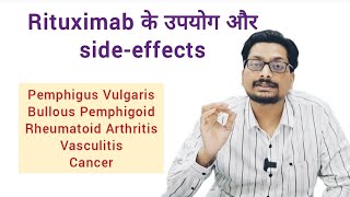 Rituximab के उपयोग और sideeffects  Reditux Mabtas Vortuxi Cytomab Ikgdar Rituxipca  Cancer [upl. by Aubert824]